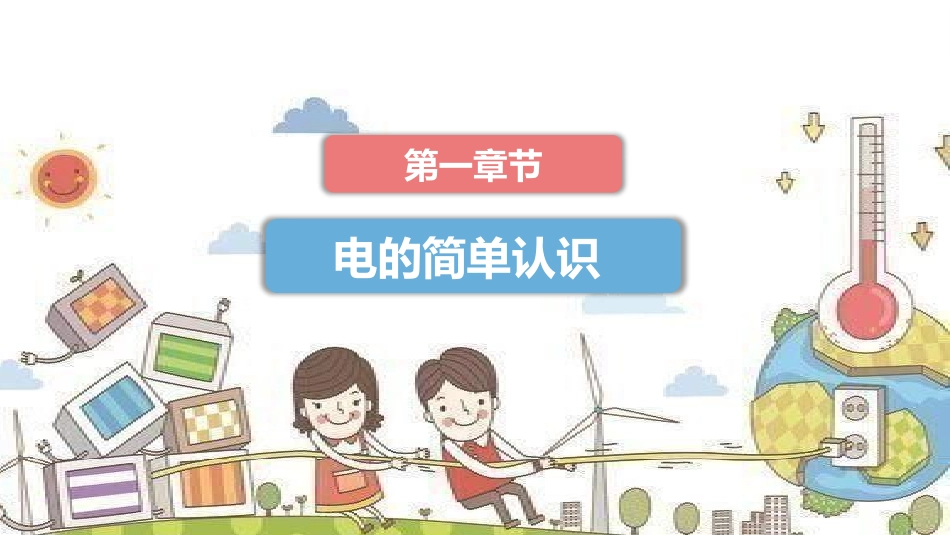 用电安全主题教育7.pptx_第3页