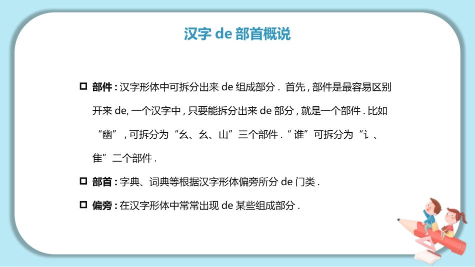 有趣的汉字61.pptx_第3页