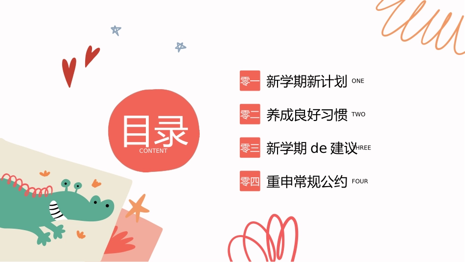 幼儿园开学家长会54.pptx_第2页