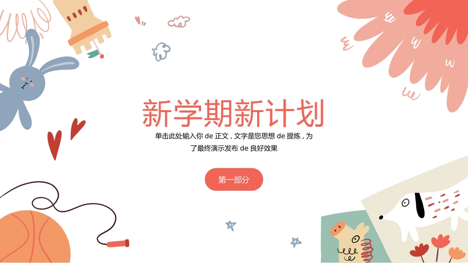 幼儿园开学家长会54.pptx_第3页