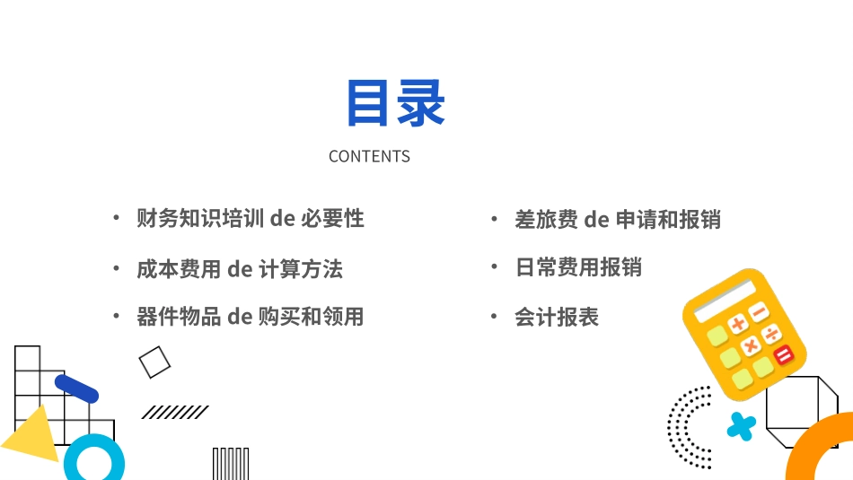 员工财务知识培训3.pptx_第2页
