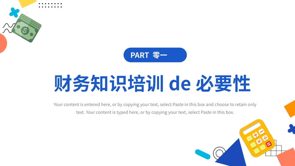 员工财务知识培训3.pptx_第3页
