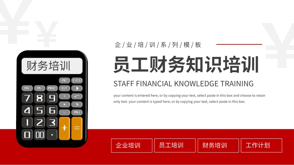 员工财务知识培训4.pptx_第1页