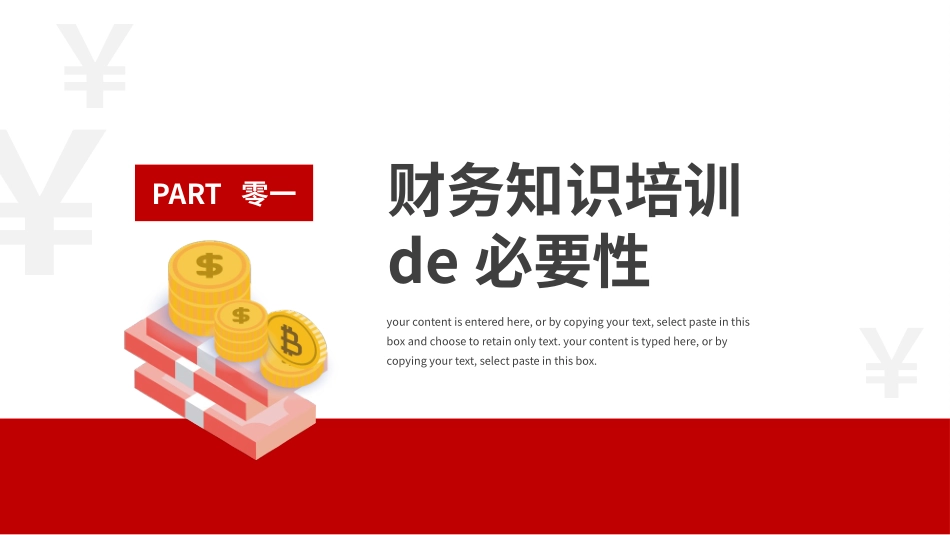 员工财务知识培训4.pptx_第3页