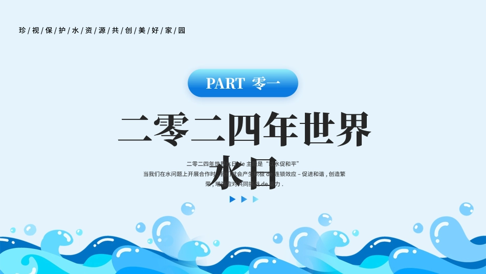 珍惜点滴节约用水2.pptx_第3页