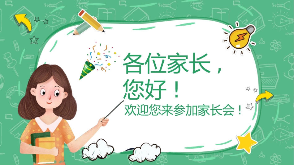 中小学家长会42.pptx_第2页
