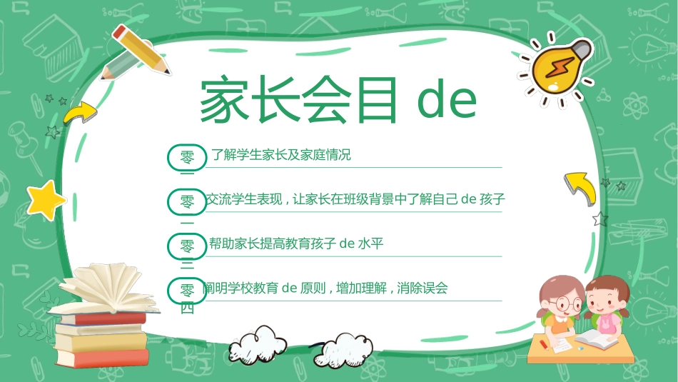 中小学家长会42.pptx_第3页