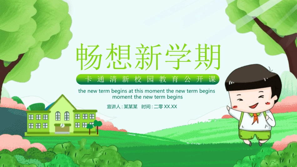 中小学家长会43.pptx_第1页