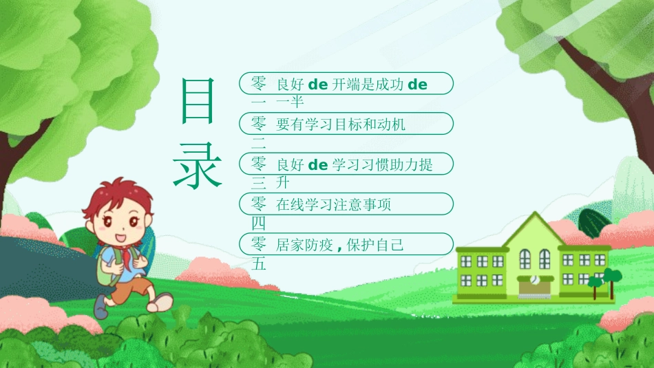 中小学家长会43.pptx_第2页