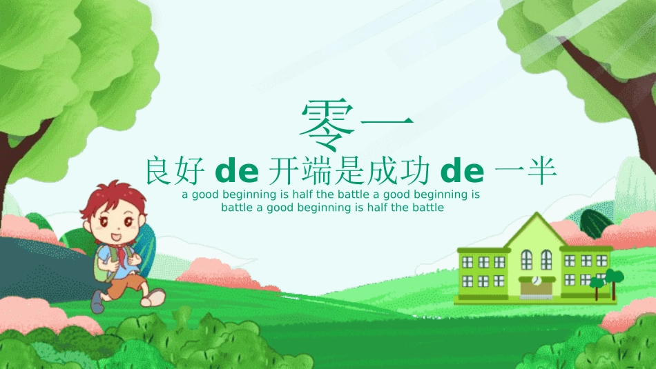 中小学家长会43.pptx_第3页
