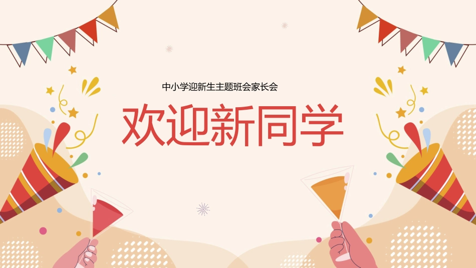 中小学家长会47.pptx_第1页