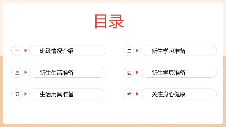 中小学家长会47.pptx_第2页
