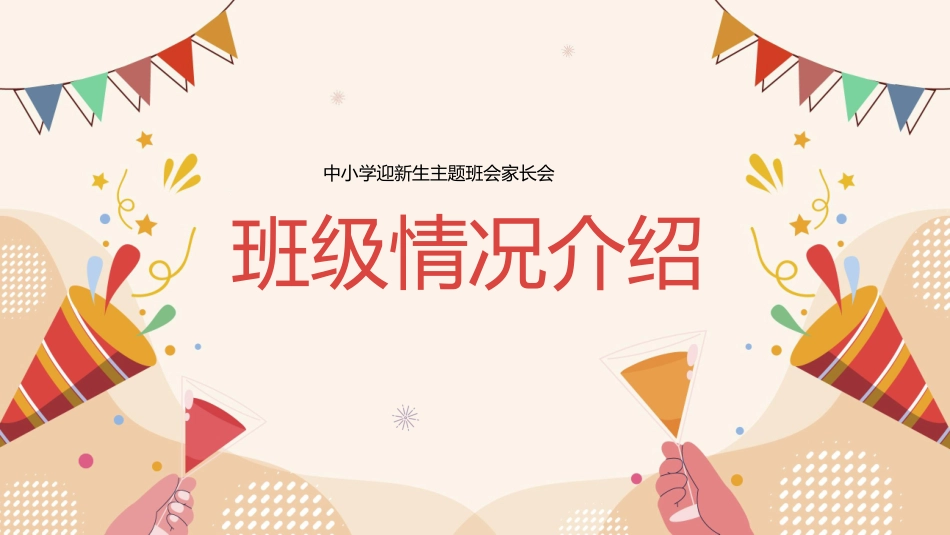 中小学家长会47.pptx_第3页