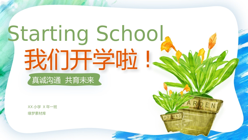 中小学家长会48.pptx_第1页