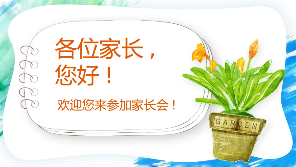 中小学家长会48.pptx_第2页