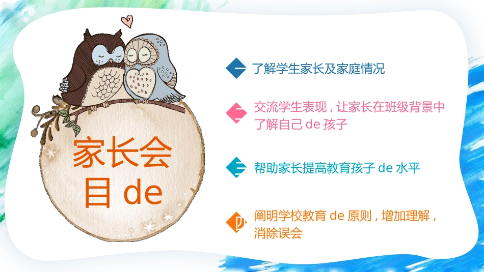 中小学家长会48.pptx_第3页