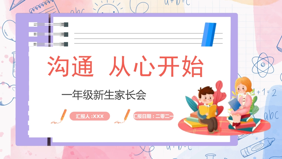 中小学家长会53.pptx_第1页
