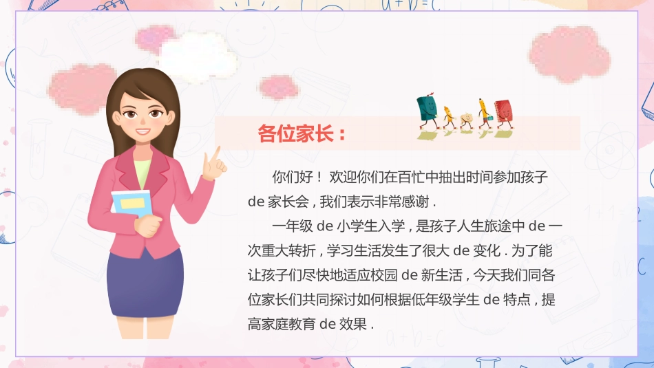 中小学家长会53.pptx_第2页