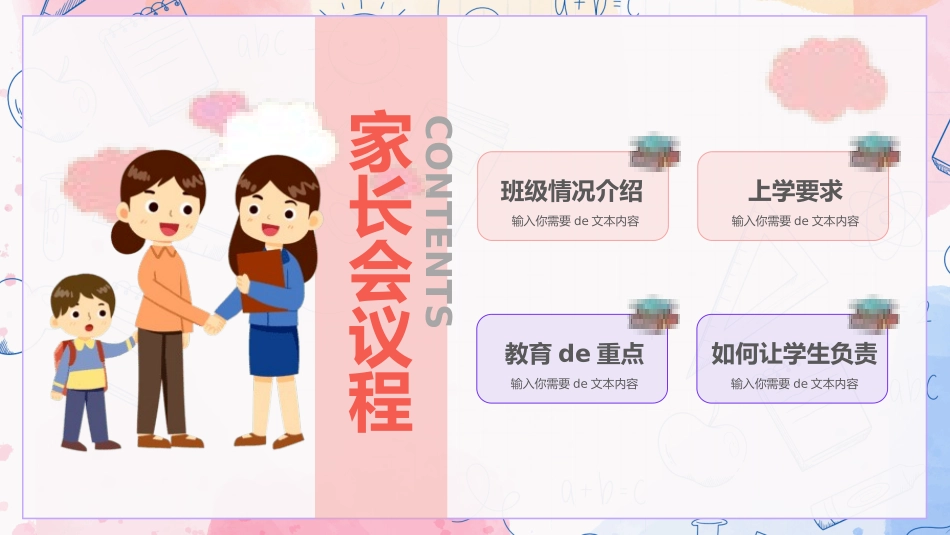 中小学家长会53.pptx_第3页