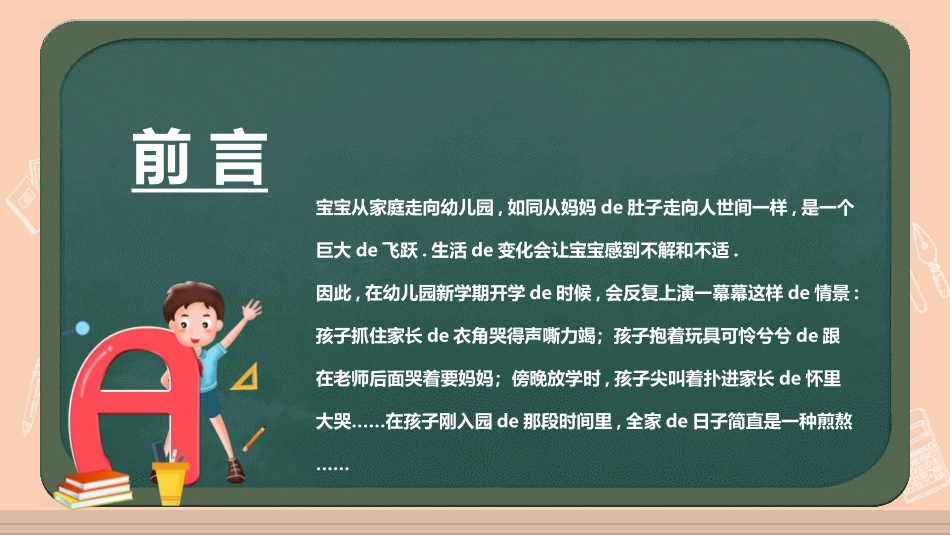 中小学家长会57.pptx_第2页