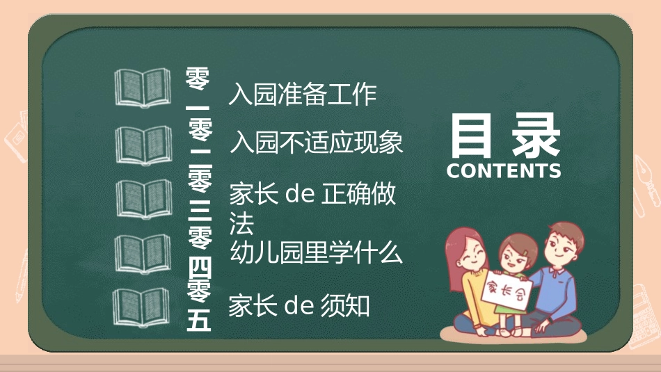 中小学家长会57.pptx_第3页
