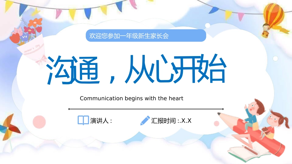 中小学家长会88.pptx_第1页