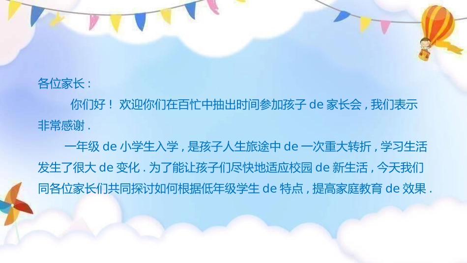 中小学家长会88.pptx_第2页