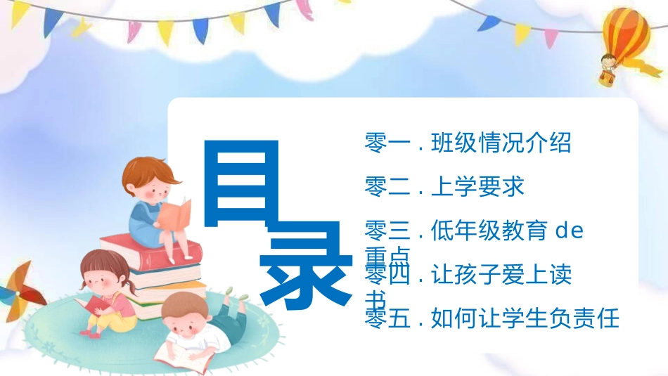 中小学家长会88.pptx_第3页