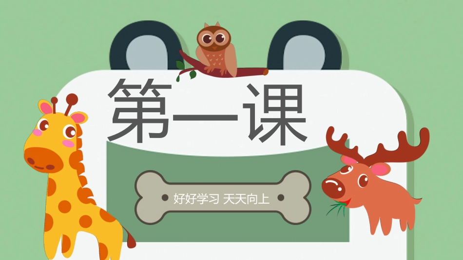 中小学家长会90.pptx_第3页