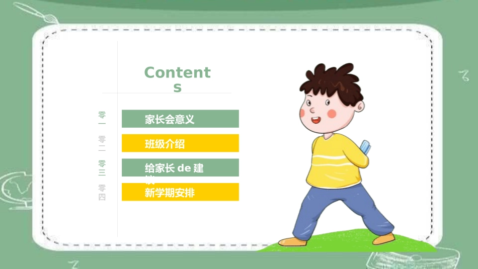 中小学家长会113.pptx_第2页