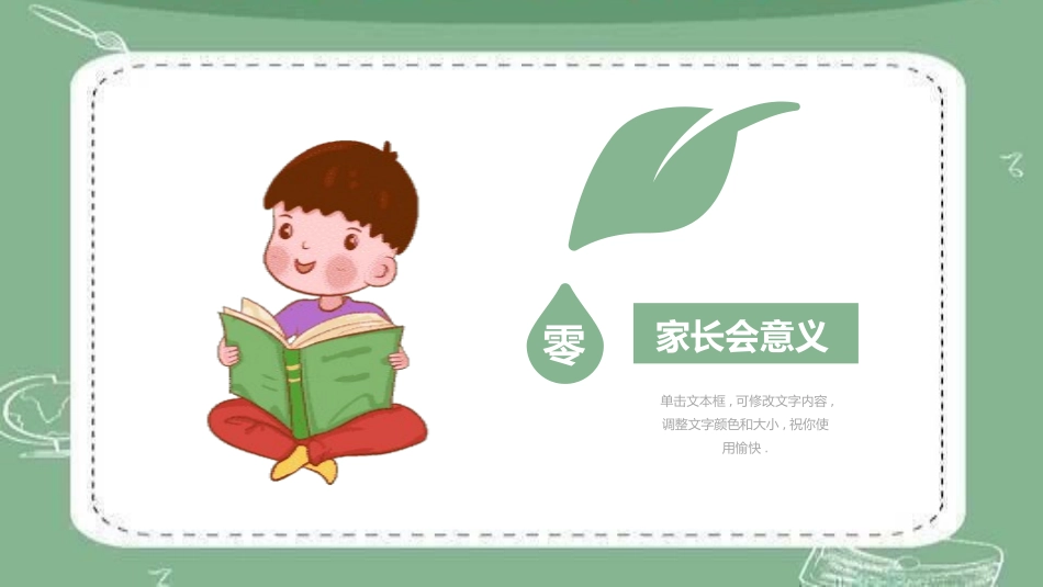 中小学家长会113.pptx_第3页