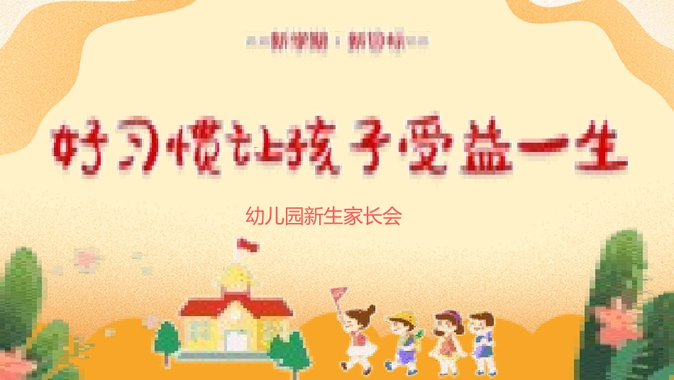 中小学家长会119.pptx_第1页