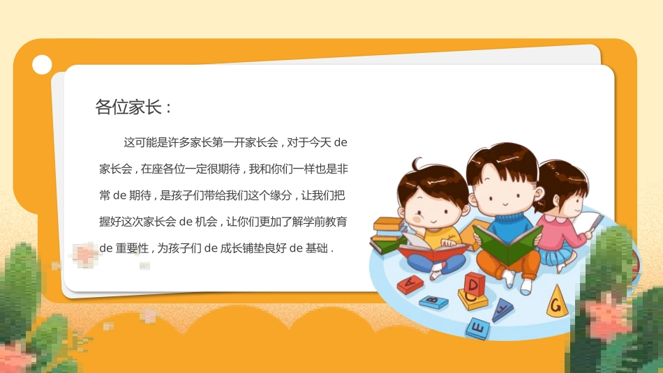 中小学家长会119.pptx_第2页