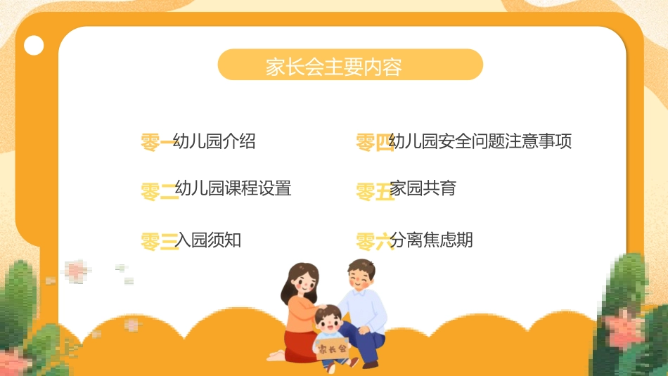 中小学家长会119.pptx_第3页
