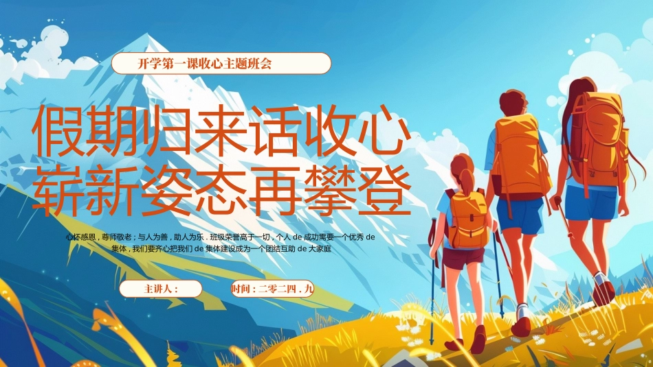 中小学开学第一课 5.pptx_第1页