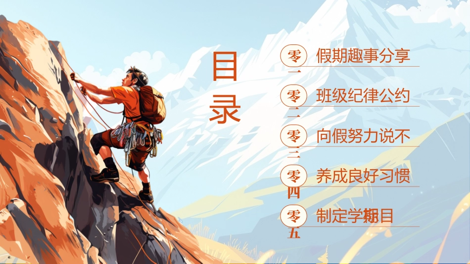 中小学开学第一课 5.pptx_第2页