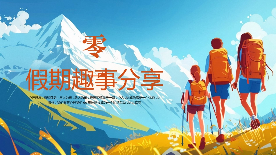 中小学开学第一课 5.pptx_第3页