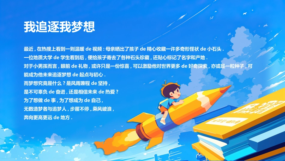 中小学开学第一课2.pptx_第2页