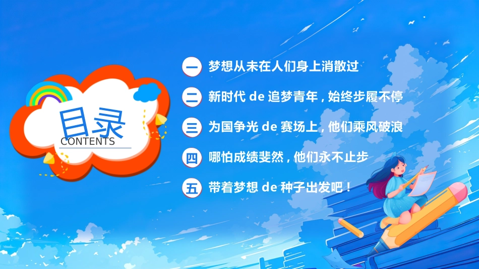 中小学开学第一课2.pptx_第3页