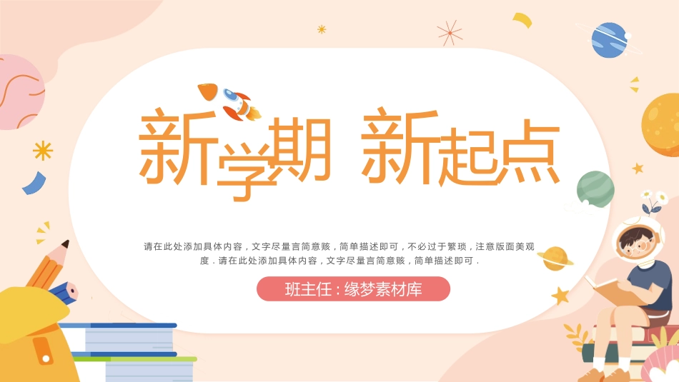 中小学开学第一课13.pptx_第1页
