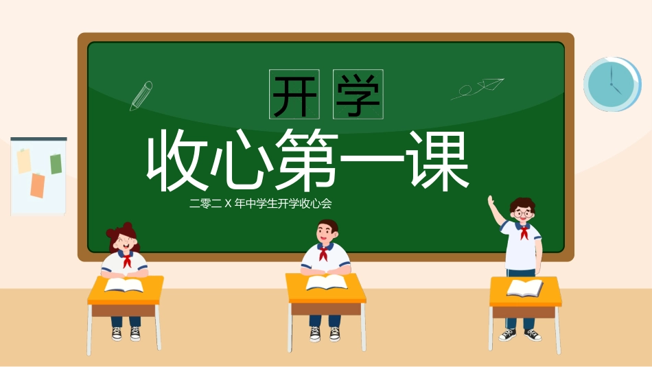 中小学开学第一课16.pptx_第1页
