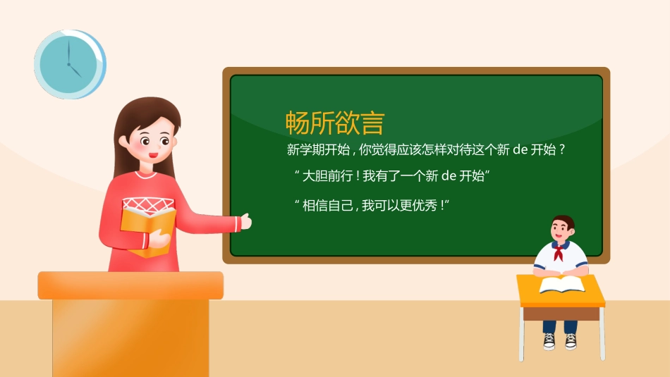 中小学开学第一课16.pptx_第2页