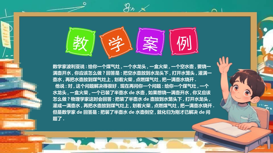 中小学开学第一课21.pptx_第2页
