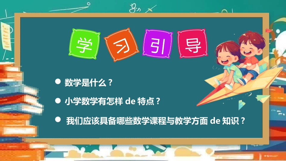 中小学开学第一课21.pptx_第3页