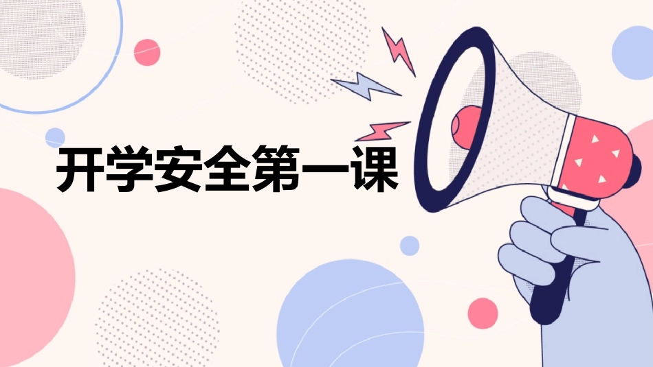 中小学开学第一课25.pptx_第1页