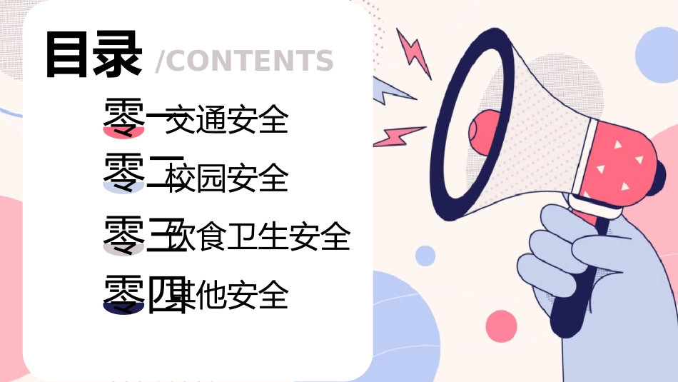 中小学开学第一课25.pptx_第2页