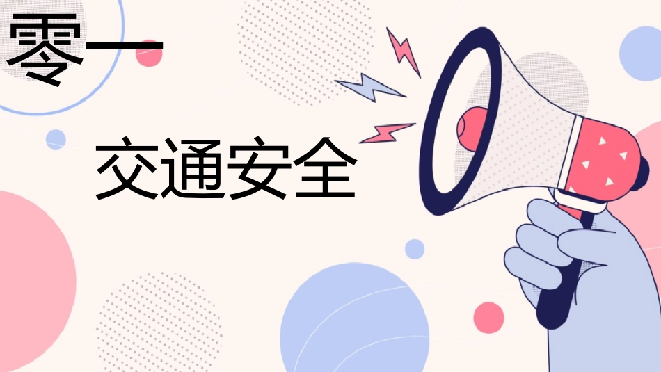 中小学开学第一课25.pptx_第3页