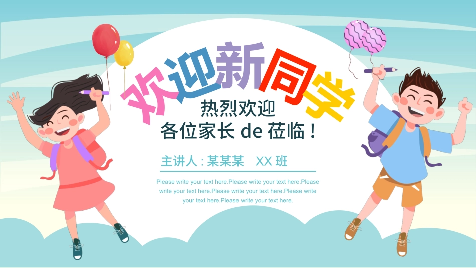 中小学开学第一课41.pptx_第1页