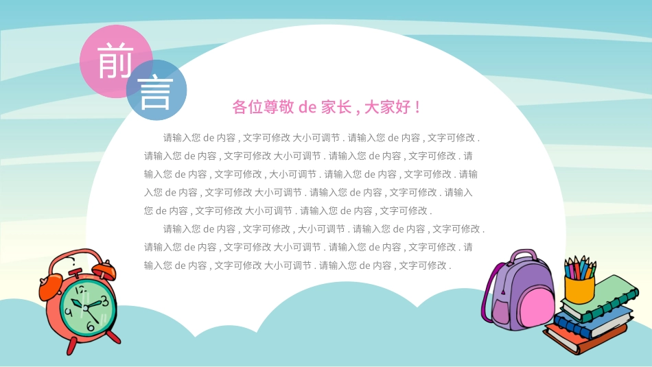 中小学开学第一课41.pptx_第2页