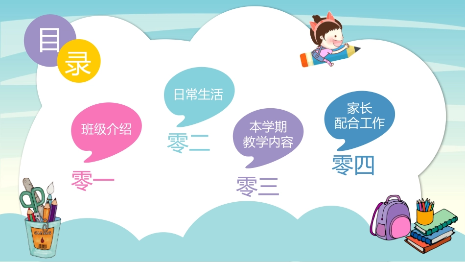 中小学开学第一课41.pptx_第3页